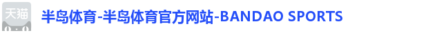 半岛体育-半岛体育官方网站-BANDAO SPORTS